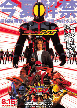 仮面ライダー５５５/爆竜戦隊 アバレンジャー(チラシ特撮邦画)