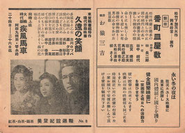 久遠の笑顔/疾風馬車/番町皿屋敷/弥次喜多道中記/忠臣蔵大会(美登紀館/チラシ日本映画)