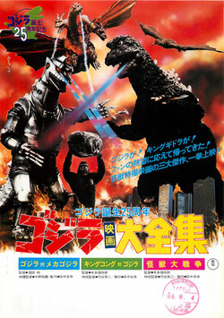 ゴジラ映画大全集(ゴジラ映画誕生２５周年/シネマロキシ・チラシ邦画)
