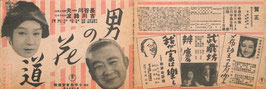 男の花道/川中島合戦/希望の青空/武蔵坊辨慶/我が家は楽し(十字街東宝/チラシ日本映画)