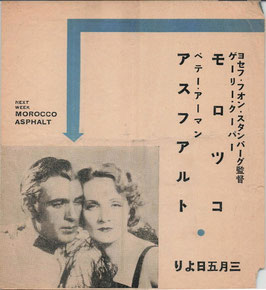モロッコ/最後の中隊/大空軍(六本木松竹館/チラシ外国映画)