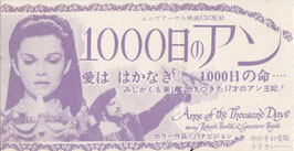 １０００日のアン(前売半券)