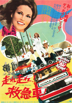 走れ走れ！救急車(テアトル銀座ほか/チラシ外国映画)