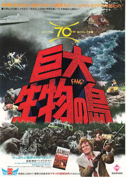 巨大生物の島(テアトル東京/チラシ外国映画)
