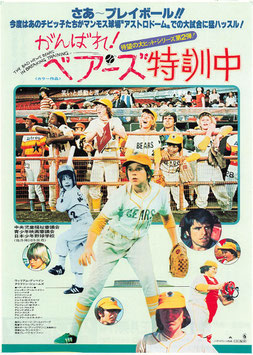 がんばれ！ベアーズ特訓中(グランドシネマ/チラシ外国映画)