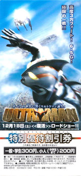 ULTRAMAN(特別優待割引券)