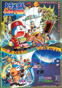 9ドラえもんのび太の南海大冒険/帰ってきたドラえもん/ザ・ドラえもんズムシムシぴょんぴょん大作戦(シネマさっぽろ/チラシ・アニメ)