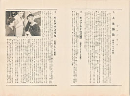 人生謳歌/モツアルトの幻想/ヤング・アメリカ(日本青年館/チラシ外国映画)