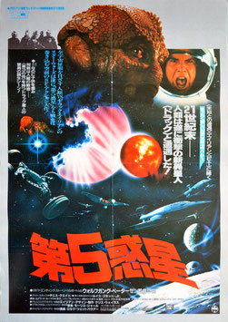 第５惑星(ポスター洋画)