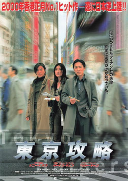 東京攻略(札幌劇場/チラシ外国映画)