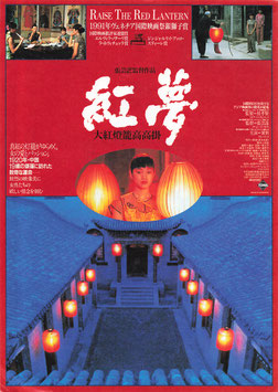 紅夢(CINEMA11/チラシ外国映画)