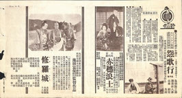 修羅城/怨歌行/赤穂浪士/摩天楼/英雄凱旋/殺した人/まごころ(電気館週報第16號/チラシ邦洋画)