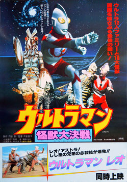 ウルトラマン 怪獣大決戦(ポスター邦画)