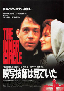 映写技師は見ていた(CINEMA11/チラシ外国映画)