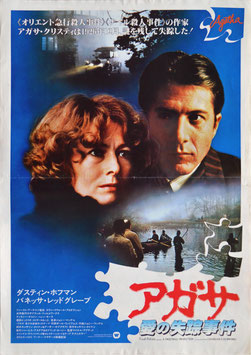 アガサ・愛の失踪事件(プレスシート/外国映画)
