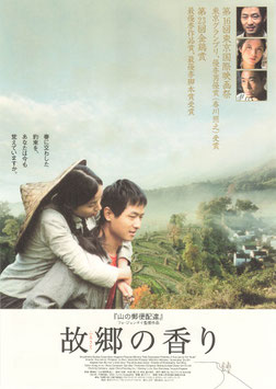 故郷の香り(シアターキノ/チラシ外国映画)