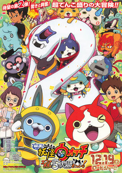 映画 妖怪ウォッチ エンマ大王と５つの物語だニャン！(チラシ・アニメ)