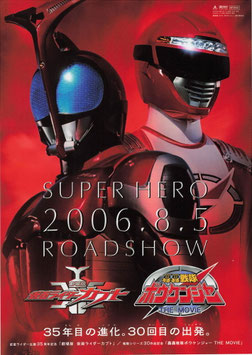 劇場版 仮面ライダーカブト/超超戦隊 ボウケンジャー THE MOVIE(特撮/チラシ日本映画)