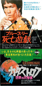 ブルース・リー死亡遊戯/カタストロフ世界の大参事(映画半券)