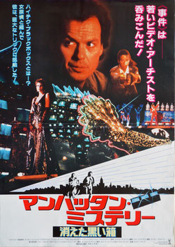 マンハッタン・ミステリー/消えた黒い箱(プレスシート/外国映画)