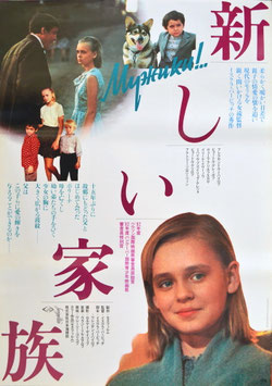 新しい家族(ポスター外国映画)