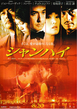 シャンハイ(館名ナシ/タイトル黄色・チラシ外国映画)