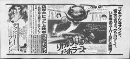 リトル・ショップ・オブ・ホラーズ/デッドリー・フレンド(グランドシネマ/ビラ・チラシ外国映画)