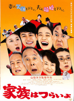 家族はつらいよ(チラシ日本映画)