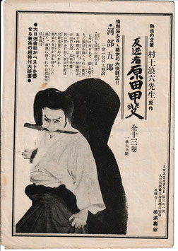 反逆者原田甲斐/競艶女さまざま/ムーラン・ルージュ/松平長七郎/アンクル・トムズ・ケビン/落花剣光録・第二篇/娑婆の風/猛進ロイド/田園の哀愁/魔海の髑髏島(美萬壽舘/プログラム・チラシ)