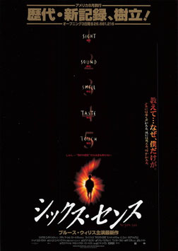 シックス・センス(ワーナー・マイカル・シネマズ小樽/タイトル白色・チラシ外国映画)