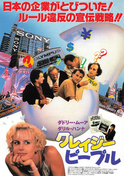 クレイジー・ピープル(三越名画劇場/チラシ外国映画)