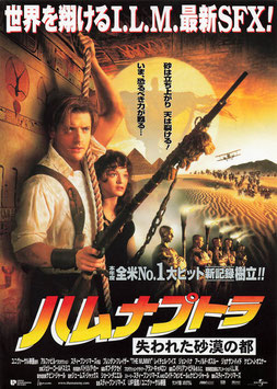 ハムナプトラ 失われた砂漠の都(館名ナシ/B・フレイザー右手に銃・チラシ洋画)