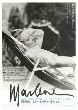 真実のマレーネ・ディートリッヒ(シアターキノ/チラシ外国映画)