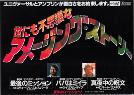 世にも不思議なアメージング・ストーリー (グランドシネマ/チラシ外国映画)