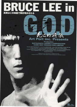 死亡的遊戯/BRUCE LEE in GOD(チラシ外国映画)