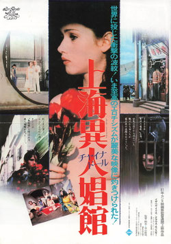 上海異人娼館/チャイナ・ドール(館名ナシ/チラシ外国映画)