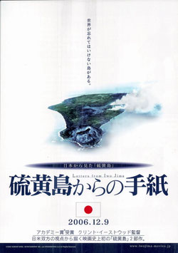 硫黄島からの手紙/父親たちの星条旗(チラシ外国映画)