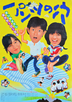 パンツの穴(ポスター日本映画)