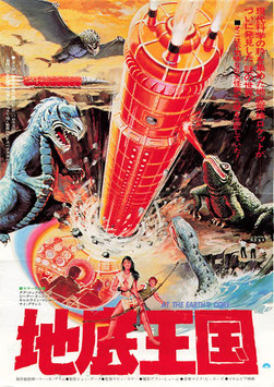地底王国(グランドシネマ/チラシ外国映画)