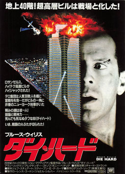 ダイハード(岡崎メトロ座/チラシ外国映画)
