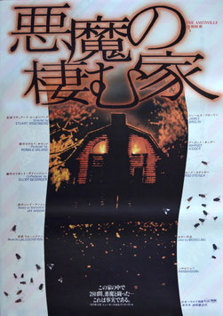悪魔の棲む家(ポスター外国映画)