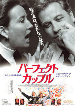 パーフェクト・カップル(帝国座会館/チラシ外国映画)