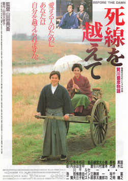 死線を越えて 賀川豊彦物語(シネマロキシ/チラシ日本映画)