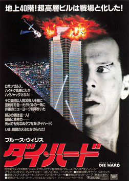 ダイ・ハードー(プラザ２/チラシ外国映画)