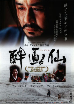 酔画仙(チラシ・アジア映画)