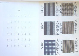 暦　二千十五年　〜日本の彩 2015年 日本の型紙・小紋柄〜