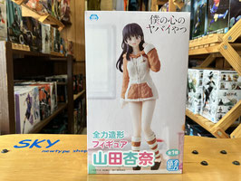 僕の心のヤバイやつ 全力造形 フィギュア 山田杏奈