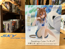 五等分の花嫁 Desktop Cute フィギュア 中野三玖 〜 描き下ろし Cat room wear ver.  〜