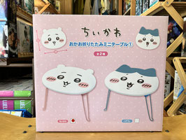 ちいかわ おかお折りたたみミニテーブル ①