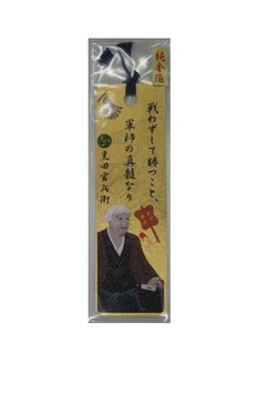 官兵衛　金箔栞